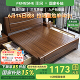 丰舍床 实木床 胡桃木双人大床新中式婚床现代中式床卧室精品大家具 胡桃木 单床 框架床(1500mm*2000mm)