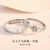小米星小王子与玫瑰情侣对戒999戒指男女款一对素圈生日情人节礼物 纯银对戒(可调节尺寸)+【精美礼