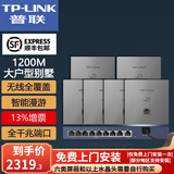 普联（TP-LINK） 双频1200M 面板AP套装全千兆端口全屋WiFi分布式墙壁路由 复式别墅无线覆盖  套餐十五（八口千兆AC路由器1+银色面板AP*6