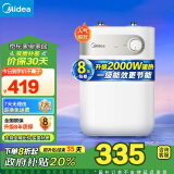 美的（Midea）【8年质保】迷你小厨宝电热水器5升储水式家用厨房一级能效2000W以旧换新国家补贴F05-20A1C(ES) 