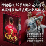 C罗列传（特装版）