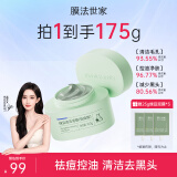 膜法世家面膜绿豆清洁泥膜控油去黑头清洁毛孔涂抹式绿豆泥膜魔法世面膜 【祛痘控油】绿豆泥膜祛痘版100g