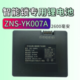松然华宝通指纹锁专用锂电池 智能锁电子门锁密码锁可充电聚合物电池组ZNS-09B1 德施曼凯迪仕王力电池 ZNS-YK007A 2600mAh 送充电线