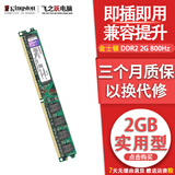金士顿/华硕/品牌拆机 2GB 4GB 8GB 3代4代内存 1600 2400 内存条台式机内存 金士顿 DDR2 2G 800