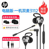 惠普（HP）游戏有线耳机入耳式耳麦带麦智能降噪麦克风手机电脑电竞重低音吃鸡办公学习 【电脑版】升级双动圈