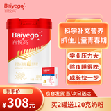 百悦高长高高儿童成长肽奶粉43种营养增加高钙含CBPDHA蛋黄粉3-15岁儿童 【黄金搭配营养素】150g