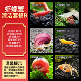 云峰海瑞黑壳虾清洁虾观赏虾活体淡水 鱼缸水族箱水草缸清洁除藻淡水宠物 虾螺蟹清洁套餐B