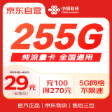 中国联通流量卡29元全国通用长期手机卡电话卡永久5g校园学生卡纯上网卡大王卡非无限