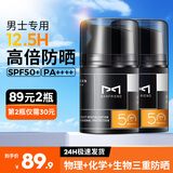 麦芙迪（MANFRIEND）男士防晒霜SPF50+军训高原户外高倍防晒清爽隔离紫外线防水防汗 防晒霜50gx2【清爽不油】