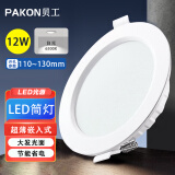 贝工 LED筒灯 4寸 12W 白光 BG-TSD-J12 开孔尺寸110-130mm 超薄嵌入式天花灯 晶系列