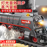 伊贝智儿童玩具男孩3-6-8-12岁蒸汽小火车带轨道充电动高铁模型生日礼物 4厢-标准轨道-礼盒装 男孩生日礼物火车模型可充电