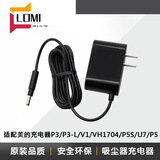 适配美的吸尘器配件P3/P6/V1/VH1704/P5S/U7/P5电源充电适配器