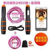 恒康佳业中考专用跳绳PU钢丝绳中小学生体育考试计时计数跳绳空心广西安徽 紫色钢丝绳-计时计数款+备用绳