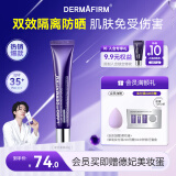 德妃（DERMAFIRM）紫苏隔离40gSPF35PA+++防晒霜妆前乳素颜霜遮瑕护肤品礼物