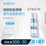 雅奇（YAQI）修护因子喷雾补水保湿多肽精华液生清激光脸部肌肤舒缓 修护因子喷雾10ml