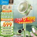 美的（Midea）【小青柠鲜风】SPI净离子除菌空气循环扇一级节能四季净化扇家用落地扇电风扇空调伴侣GDG24FG