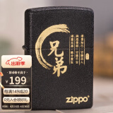 ZIPPO之宝防风煤油打火机 黑裂漆-兄弟情义 生日礼物送老公送男友 单机