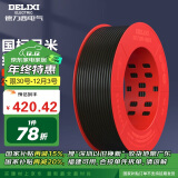 德力西（DELIXI）电线电缆 BV4平方单芯单股家装家用铜芯电线100米黑色零线 