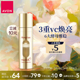 雅芳 AVON新活焕亮VC精华液15ml vc冻干粉烟酰胺提亮六重酵母补水送礼