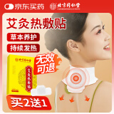 同仁堂北京同仁堂艾灸贴 艾草艾叶颈肩腰腿膝盖关节暖足贴三伏发热贴8贴
