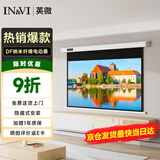 英微（IN&VI）电动幕布DF纳米纤维150英寸16:9家用投影仪幕布办公投影机屏幕高清投影布爱普生明基通用