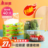 美丽雅 食品密封袋拉链大中号40只 加厚一次性冰箱冷藏保鲜透明自封袋