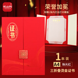 优必利（YORBA）高档证书带内芯员工获奖通知书培训表彰奖励颁奖证书三折叠烫金封皮外壳证书