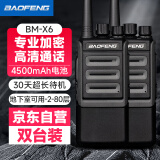 宝锋（BAOFENG）BM-X6 对讲机【双台装】远距离商业民用专业大功率户外自驾游手持电台