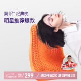 翼眠枕头深度睡眠非乳胶枕 tpe格子无压颈椎枕头透气经典款橙色