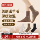 京东京造【美丽诺羊毛】女式40%羊毛袜吸湿防臭透气7A级抗菌 基础色