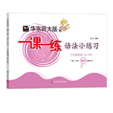 2026春适用一课一练 语法小练习 三年级英语（第二学期）