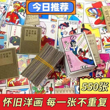 东之天地怀旧洋画片葫芦娃8090后拍洋片儿童小卖部烟纸牌儿时拍卡片玩具 怀旧洋画【550小张不重复】