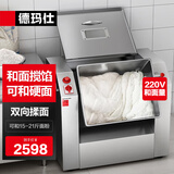 德玛仕（DEMASHI）和面机商用 全自动面粉搅拌机 多功能活面搅面揉面绞面打面条机食堂包子馒头 15升 YF-HJ15