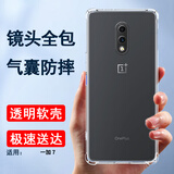 索聚适用 一加7/7pro手机壳四角防摔透明软壳男手机套一加7t/7tpro防摔壳后盖保护壳潮壳 一加7