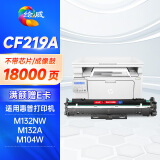 绘威CF219A成像鼓 适用惠普HP m132nw m132snw打印机硒鼓M104a M104w M132a M132fn/fp/fw 19a硒鼓 无芯片