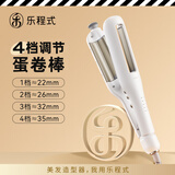 乐程式可调节蛋卷器卷发棒懒人卷发器水波浪纹蛋卷棒神器高颅顶负离子护发不伤秀发直卷两用节日礼物礼品 晨雾白 32mm