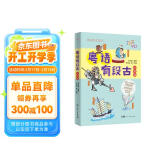 粤语有段古·俗语篇 广东省粤语俗语的历史科普故事书