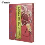 刀剑乱舞绚烂图录三 刀剑乱舞官方设定画集 收录《刀剑乱舞ONLINE》游戏刀剑男士的立绘和详细设定 官方设定画集漫画绘本动漫画册游戏