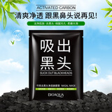 梵贞黑头竹炭鼻膜膏 t区护理洁净肌肤撕拉面膜 黑头鼻贴 去黑头鼻膜膏6g/片