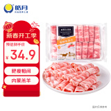 皓月 国内生产香醇肥羊片1斤/袋 冷冻调理羊肉卷羊肉片 火锅食材