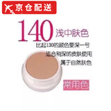 明艳【正品直售】明艳遮瑕膏修容防水不脱妆化妆师影楼舞台专用粉底膏 140【一盒送美妆蛋】 1盒/20g