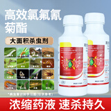 地依猫高效氯氟氰菊酯杀虫剂蔬果树腻虫蚜虫蜜虫害虫蟑螂植物蚊子月季