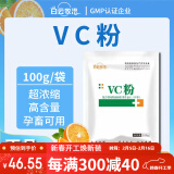 白云牧港兽用维生素C可溶性粉VC粉微量元素禽用维生素饲料添加剂厂家直供 【1袋】维生素C粉100g/袋