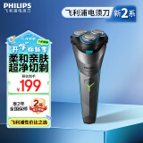 飞利浦（PHILIPS）电动剃须刀经典2系 全新升级小旋风超净切剃刮胡刀 生日礼物 送男友 送老公