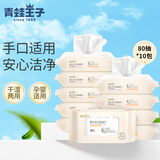 青蛙王子湿纸巾婴儿专用家用幼儿新生宝宝手口屁屁湿巾温和呵护0-3岁适用 【钜惠囤货】（带盖） 80抽 10包