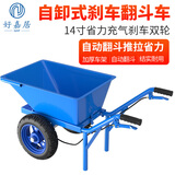 好嘉居翻斗车农用小推车工地双轮手推车推沙泥土垃圾搬运双轮带手刹-加厚斗车充气轮