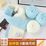 目丸毛线围巾手工diy自织团编织柔软冰条线小熊毛线团学生情侣送男友 蓝白撞色-玉桂狗-冰条线300g+棒针+神器