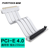 PHANTEKS追风者FL22 纯白PCI-E4.0 x16倍 通用型无损耗电脑竖向4090显卡延长线180°转 90°转接延长线220mm