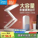 美的（Midea）充电台灯宿舍学生折叠便携床头阅读led学习读写【国家补贴】魔盒