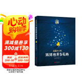 亲爱的小孩，猜猜世界多有趣[3-6]（奇趣科普童话，精美插图）